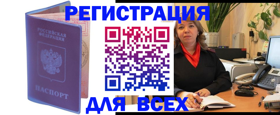 прописка регистрация в Юрюзани