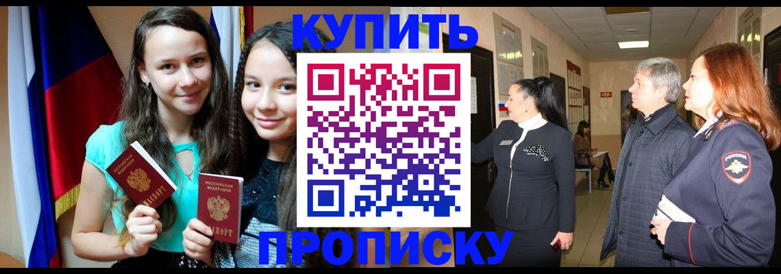 прописка штамп в Юрюзани